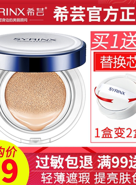 希芸旗舰店官网正品霜气垫bb霜