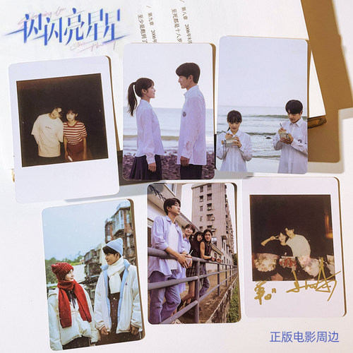 《一闪一闪亮星星》影院正版票根