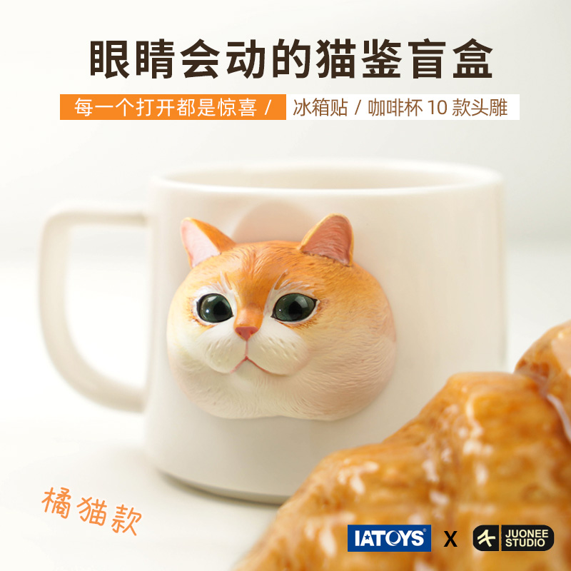 IATOYS具玩艺联名猫头杯脐友立体猫鉴盲盒冰箱贴布偶英短橘猫无毛