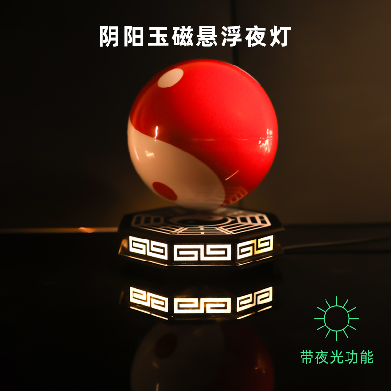 东方周边阴阳玉磁悬浮摆件
