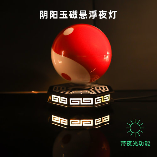 东方project 博丽灵梦阴阳玉磁悬浮魔理沙八卦悬浮球炉底座夜灯 - 封面