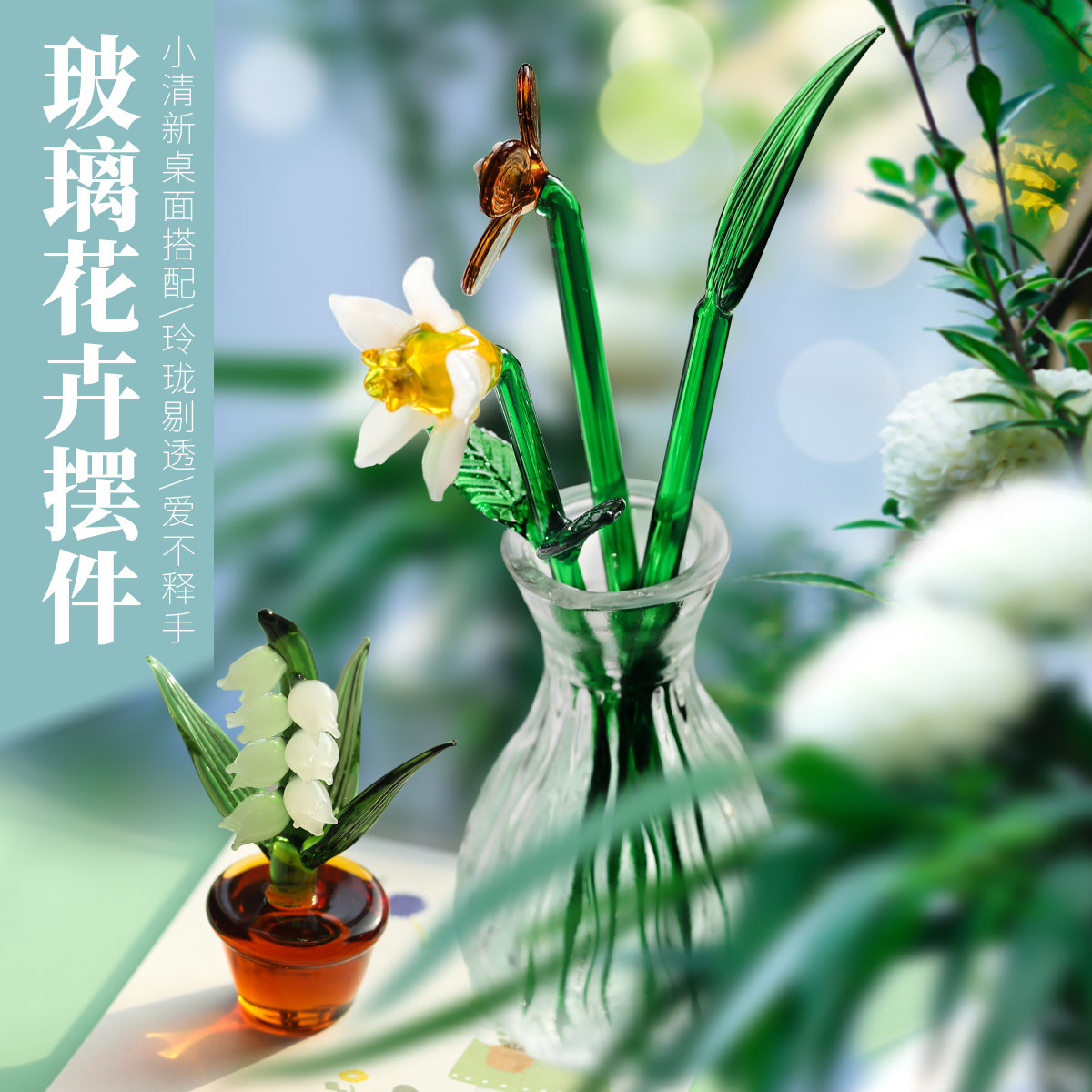 创意小礼品微景观组合家居摆件花艺高硼硅玻璃水仙铃兰仙人掌搭配