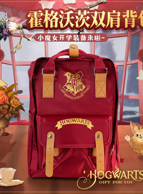 霍格沃茨学院包格兰芬多双肩背包防水布大容量户外电脑包电影周边