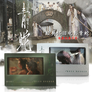 2025青蛇电影正版周边胶片卡徐克王祖贤张曼玉纪念版票根收藏