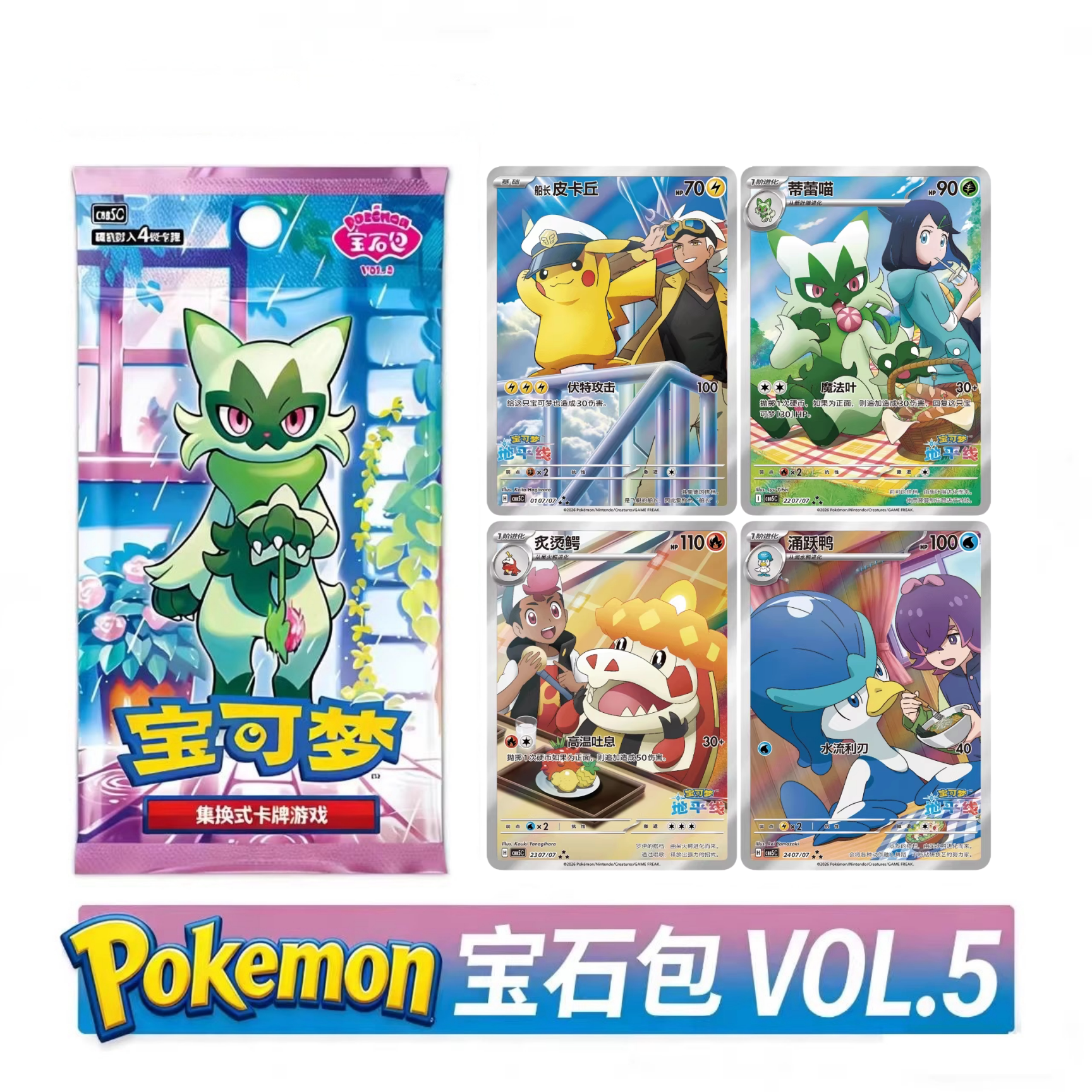 朱紫宝石包第五弹VOL.5 宝可梦集换式卡牌游戏 PTCG简中正版卡片