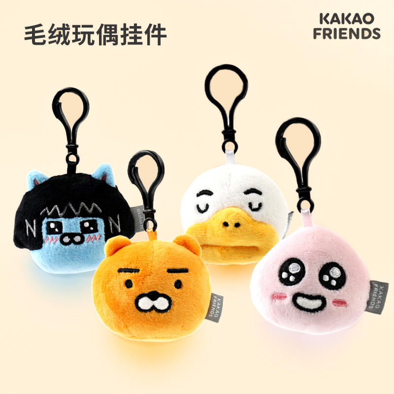 kakao friends钥匙扣挂件可爱apeach啵啵桃屁桃玩偶情侣挂饰