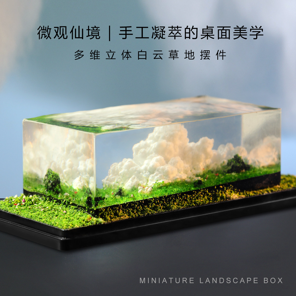 创意手工制作蓝天白云立体风景画多维3D微景观治愈摆件创意礼物