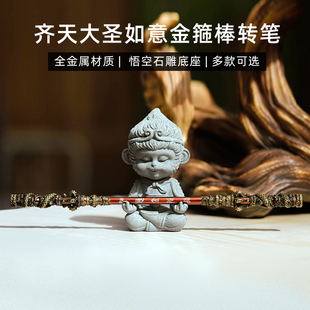 黑神话悟空游戏周边齐天大圣如意金箍棒全金属工艺品摆件模型转笔