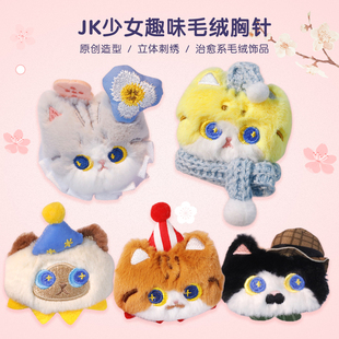 MEWJI妙吉原创黄子弘凡同款猫咪可爱JK少女百搭毛绒秋冬配饰礼物
