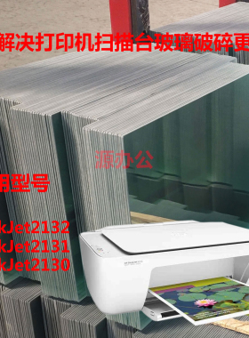 惠普2130 2131 2132 2621 2620 3636 3638 4825 510 518 复印玻璃