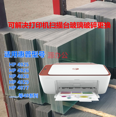 惠普4926 4929 4925 4928 2810 2820 2821打印机扫描玻璃复印玻璃