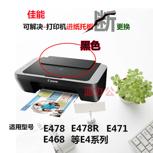 佳能E478R/E468/E418/E408/E471导纸板MG2580S托纸板MG3080进纸板