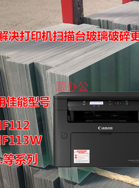 佳能MF112 MF113W MF211/215 MF232W 229 MF3010扫描玻璃复印玻璃