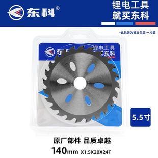 140 东科科王博诺125 165原装 锯片5 6.5寸锯片 正品 5.5 原装