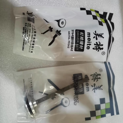 美特ST64撞针部装 美特ST64D /ST38枪针撞针 美特ST38L/ST64L撞针