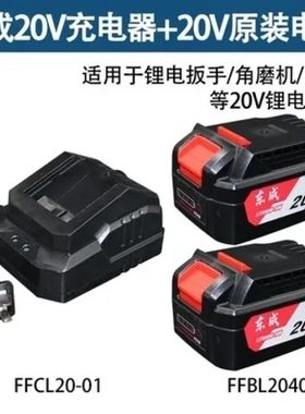 东成原装20V4.0锂电池东城角磨机03-100电池22B24B电锤扳手充电器