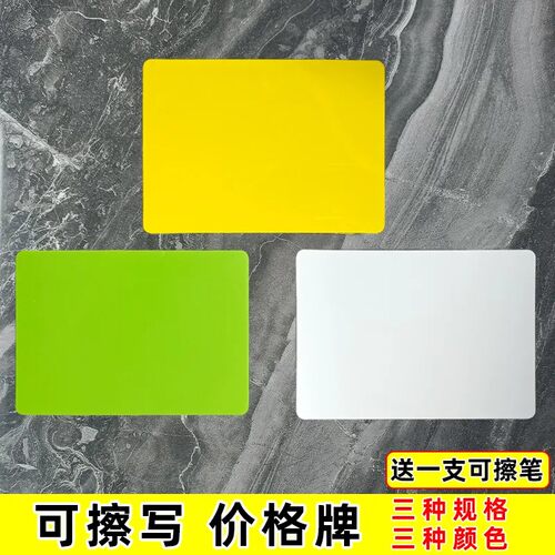 可擦写PVC防水塑料牌促销特价牌