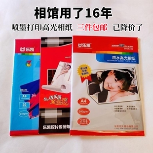 樂凱相紙180g200g240克5678寸A4防水高光3R4R5R噴墨打印機照片紙