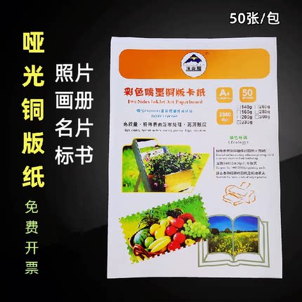 埃克曼a4哑光铜版纸160g200g260g300克a3双面彩喷铜版纸喷墨卡纸