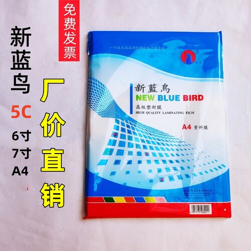 塑封膜塑封膜5C文件资料保护膜