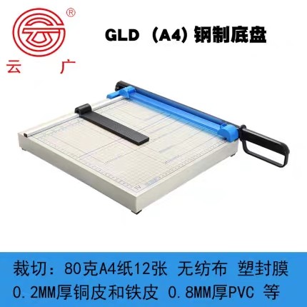 云广切纸刀切PVC铁皮铜皮纸张