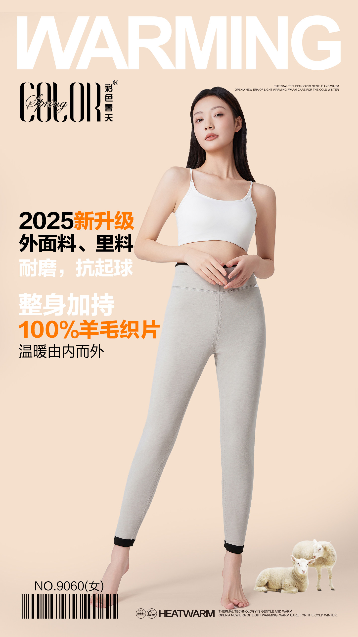 彩色春天9060中厚款织片羊毛保暖裤女士修身九分机洗打底裤