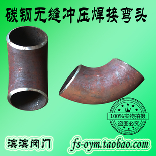90度國標無縫沖壓彎頭A3長半徑高溫蒸汽碳鋼焊接鋼制加長1.5D彎頭