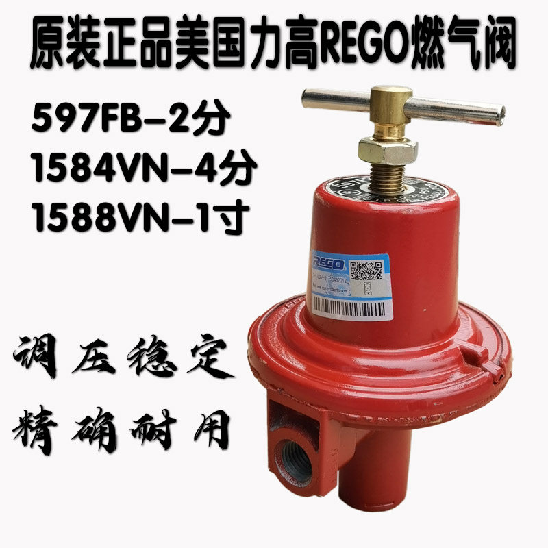 原装正品美国力高597fb 一级天燃气减压阀调压器汽化炉高转中压阀