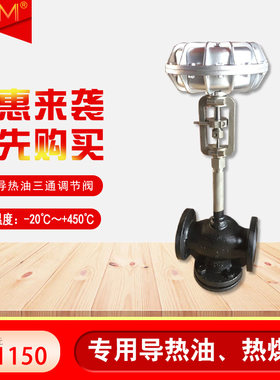 温控阀导热油气动三通阀