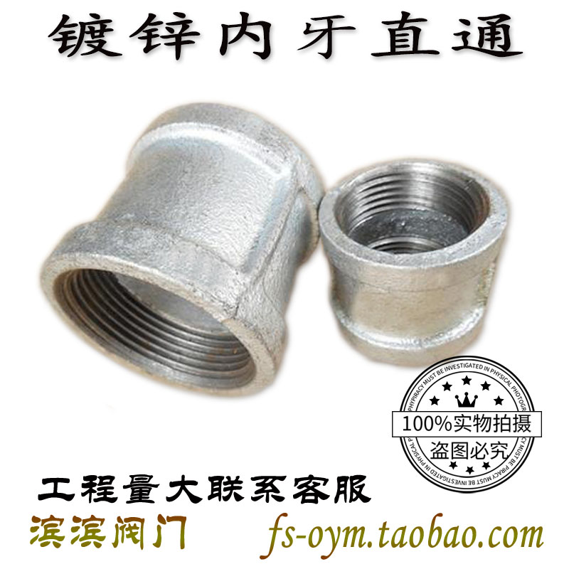 国标镀锌玛钢内牙直通水管接头