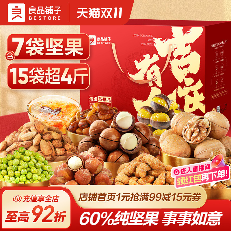 良品铺子坚果礼盒2024g