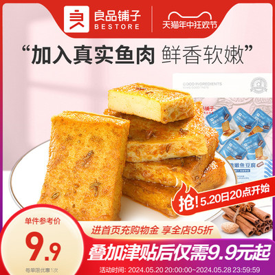 185g烧烤味鱼豆腐良品铺子