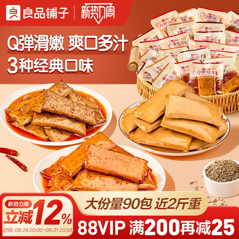 良品铺子Q弹什锦豆干小包装零食香辣解馋小吃豆皮豆腐干休闲食品