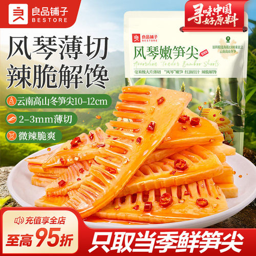 良品铺子风琴嫩笋尖香辣味400g