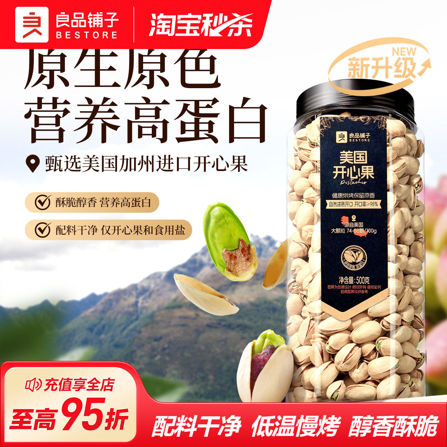 良品铺子罐装美国开心果500g2026新货原味无添加每日坚果休闲零食