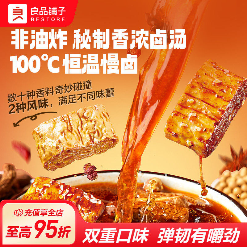 良品铺子手撕素肉牛排豆干豆脯豆皮香辣味解馋小零食休闲食品220g