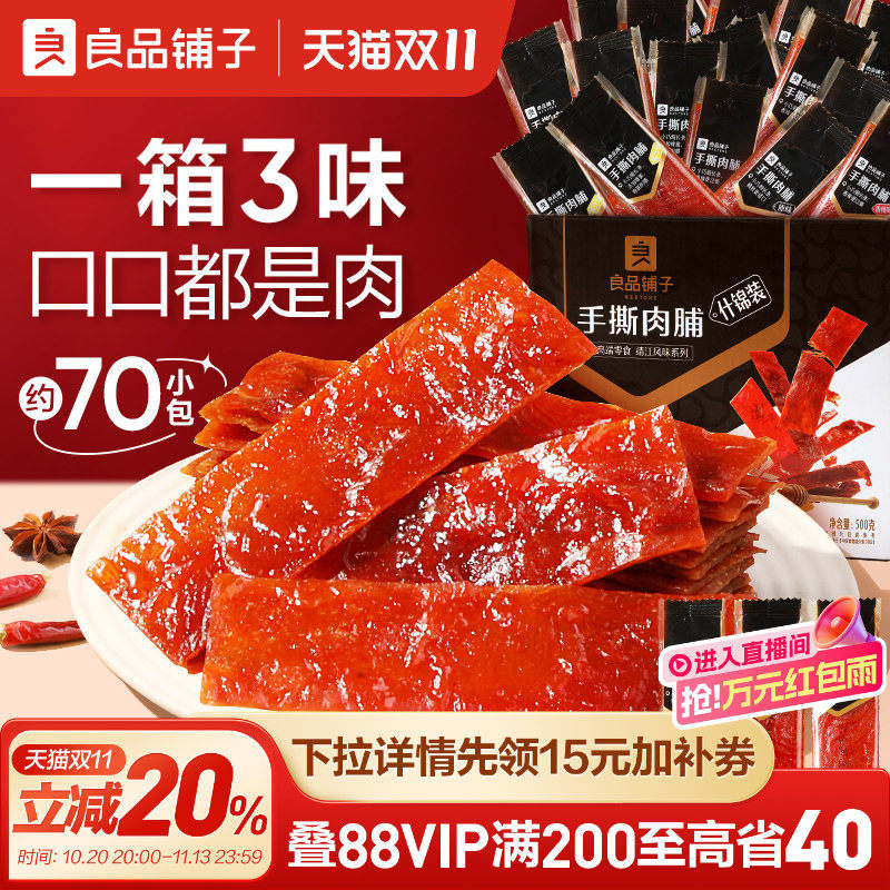 良品铺子肉脯肉干高蛋白肉脯靖江特产旗舰店解馋休闲零食猪肉鸡肉