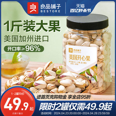 良品铺子罐装美国开心果500g