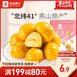 【满减专区】良品铺子甘栗仁80g糖炒栗子熟板栗仁即食零食