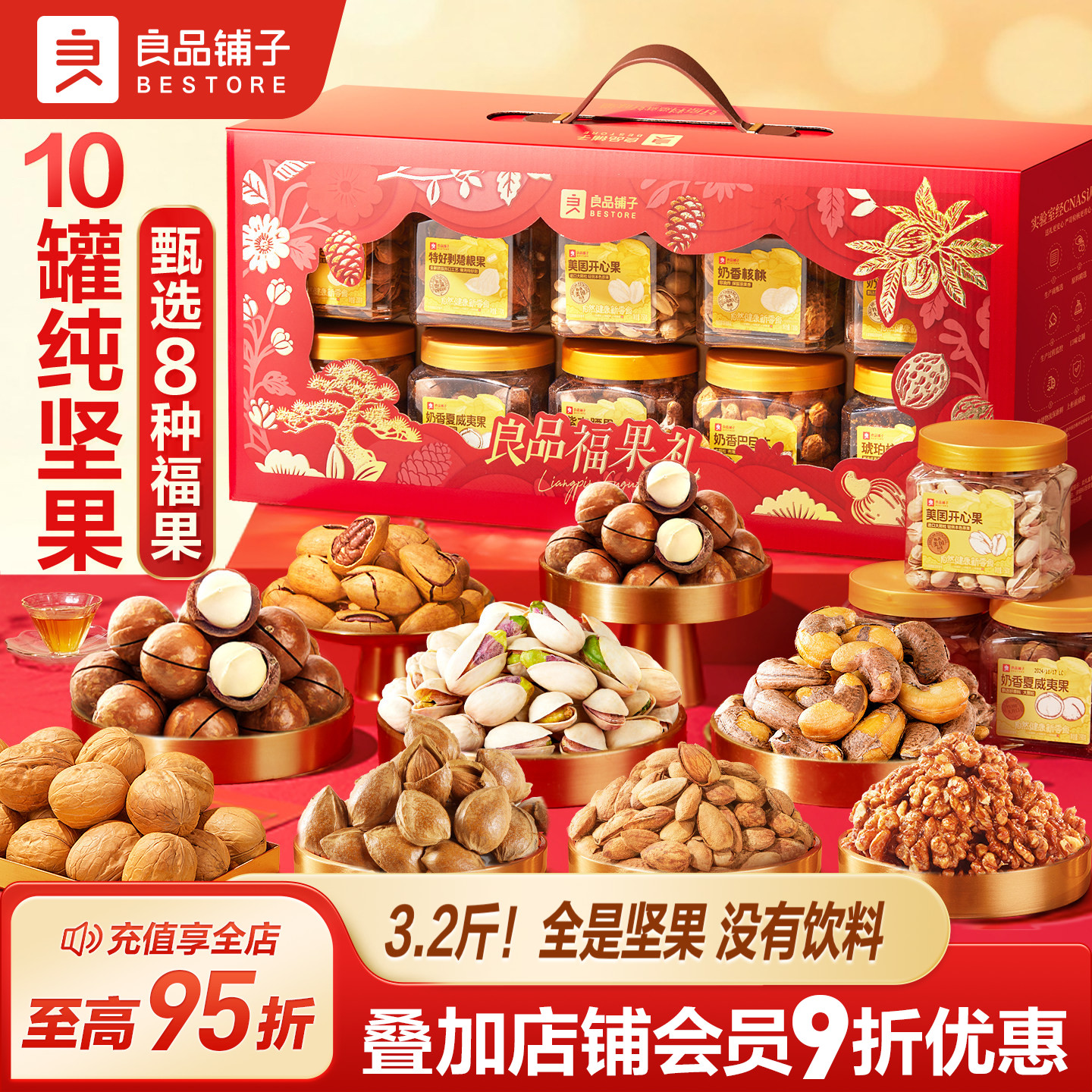 良品铺子新年过年货高档罐坚果