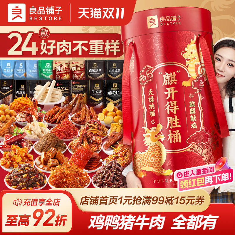 良品铺子麒开得胜巨型零食大礼包整箱猪肉脯牛肉干生日礼物送女友