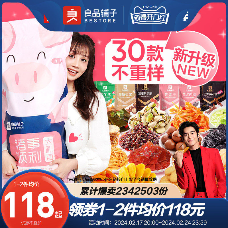 良品铺子零食大礼包冬季整箱年货礼盒新年生日礼物送女友辣条小吃