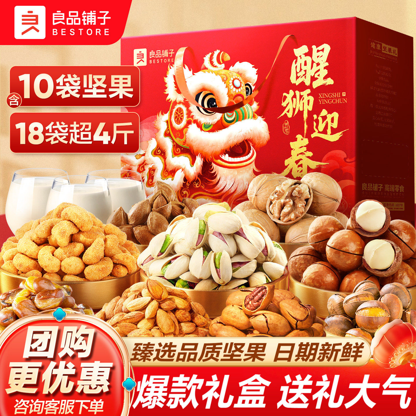 良品铺子坚果礼盒年货高档送长辈新年大礼包混合果干春节走亲戚