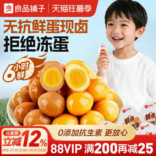 良品铺子鹌鹑蛋卤蛋休闲零食小吃