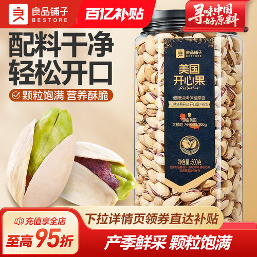 良品铺子罐装美国开心果500g