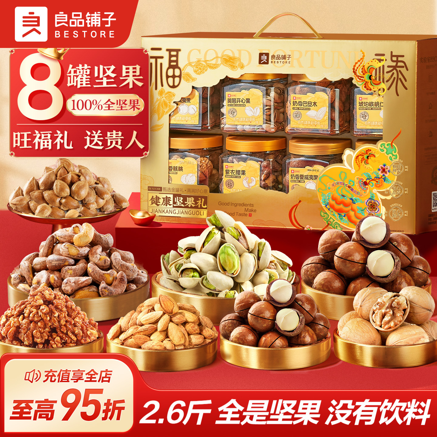 良品铺子坚果礼盒8大罐1320g年货