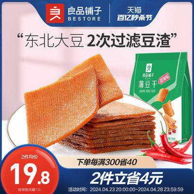 【良品铺子-甜辣麻辣休闲豆腐干