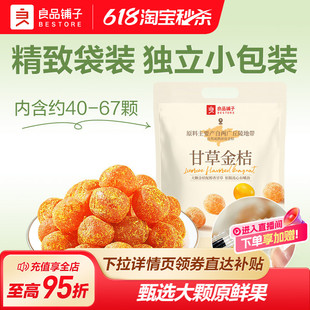 良品铺子甘草金桔干果金橘干蜜饯果脯甘草味零食特产酸甜解馋400g