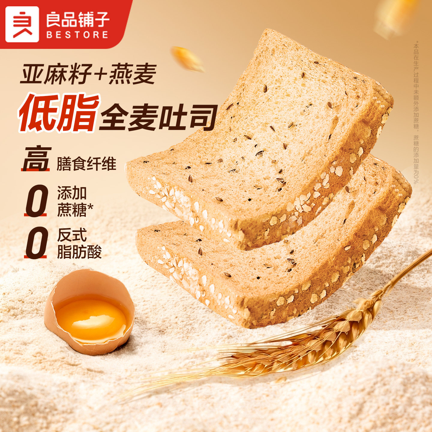 良品铺子亚麻籽燕麦吐司低脂全麦面包粗粮饱腹代餐早餐糕点心整箱
