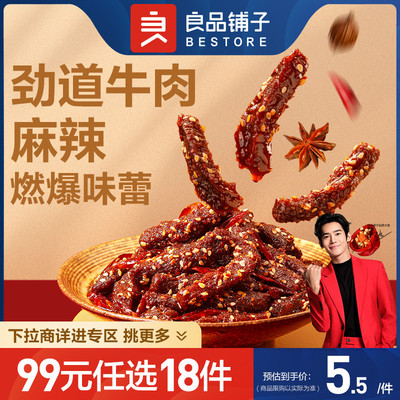 良品铺子麻辣牛肉32gx1袋